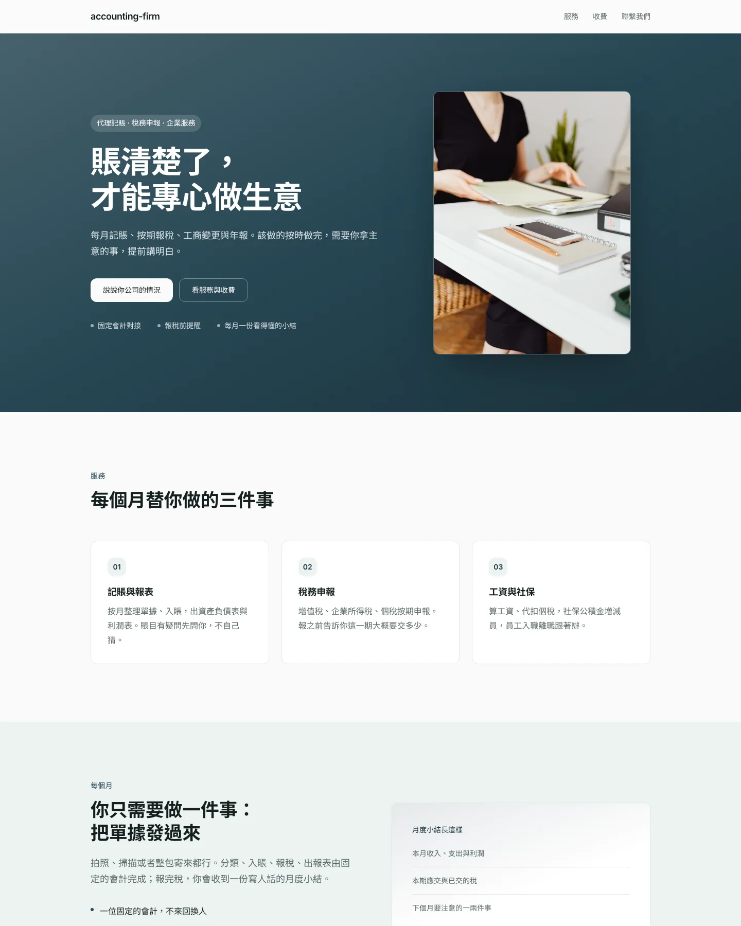 會計與財稅事務所 的首頁截圖