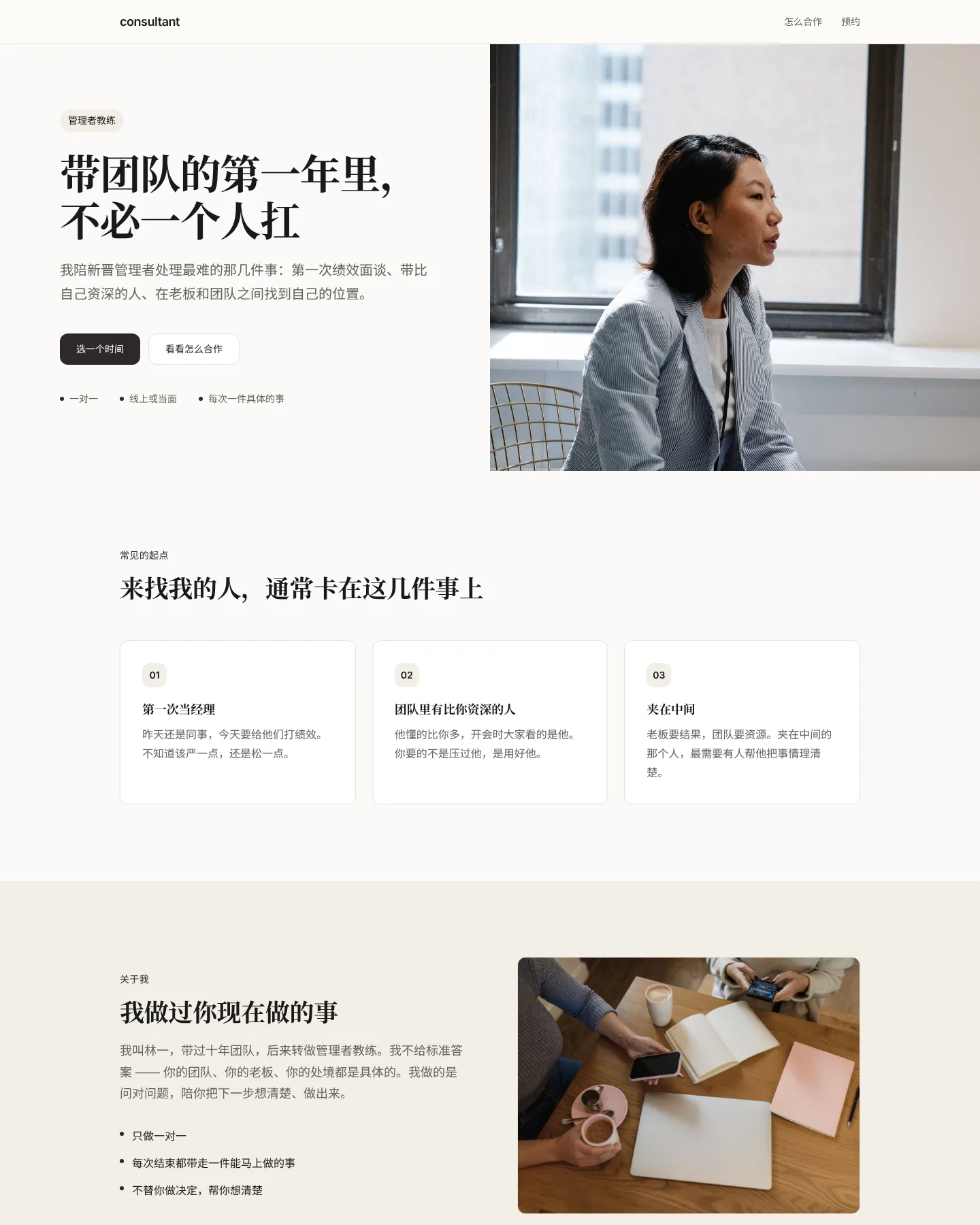 个人顾问 · 教练 的首页截图