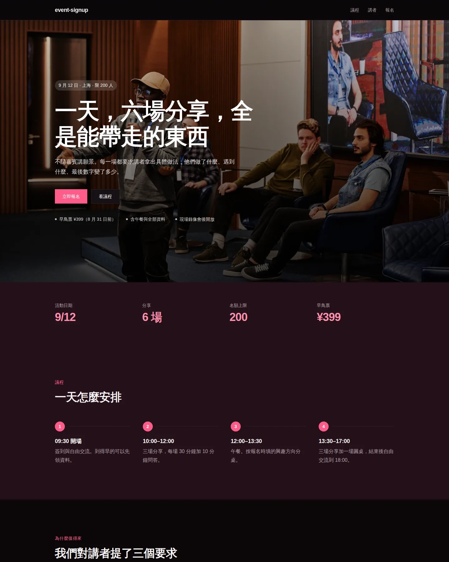 活動報名頁 的首頁截圖