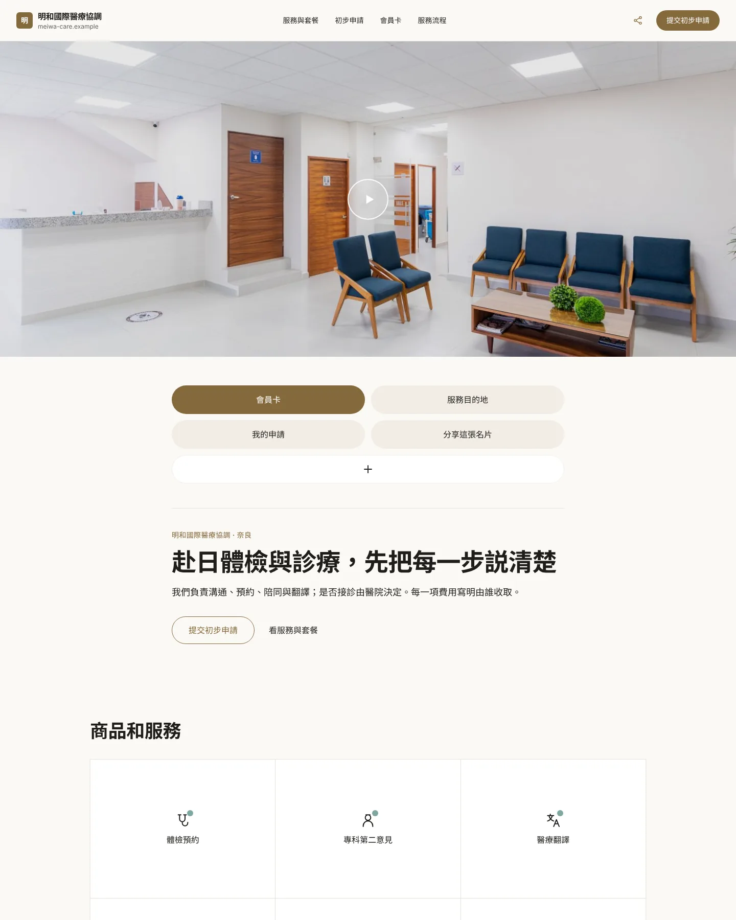 國際病人服務名片 的首頁截圖