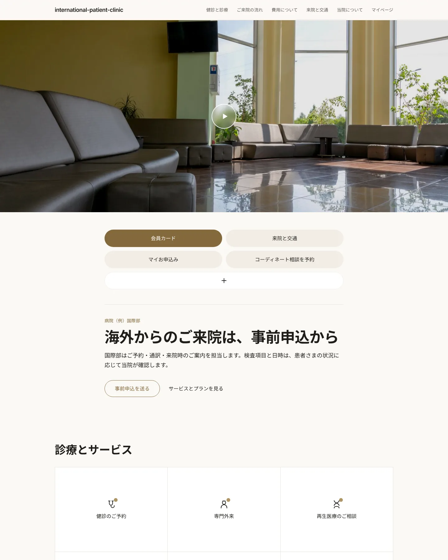 クリニック国際部門 のトップページのスクリーンショット