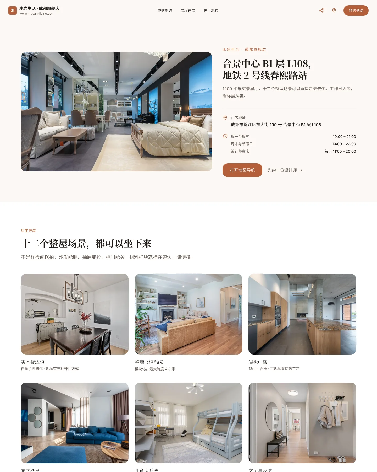 企业名片 · 门店 的首页截图