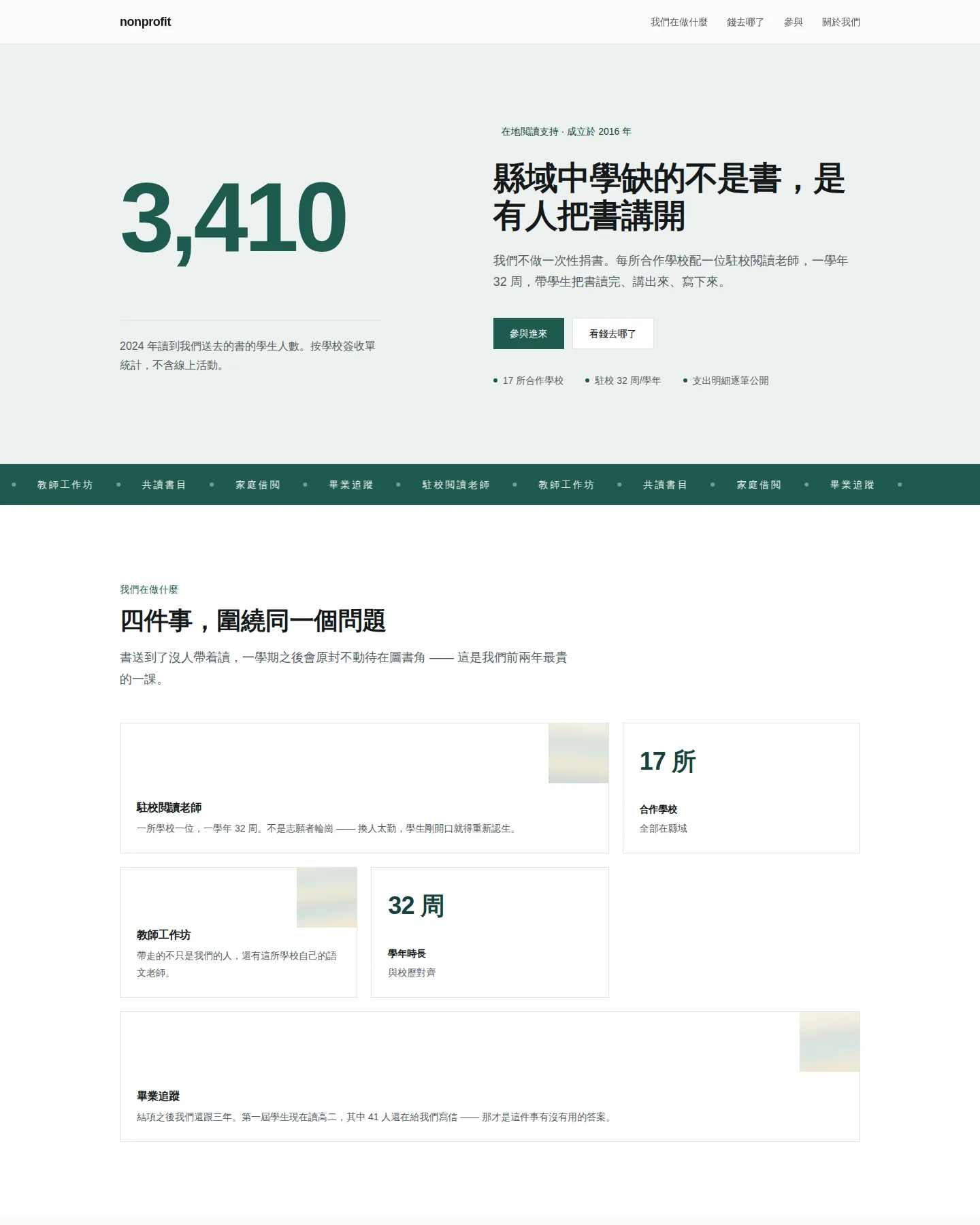 公益機構 的首頁截圖