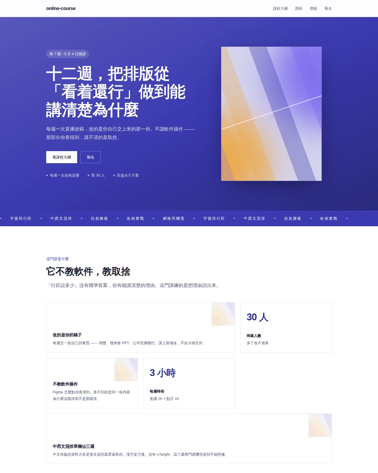 線上課程與訓練營 的首頁截圖