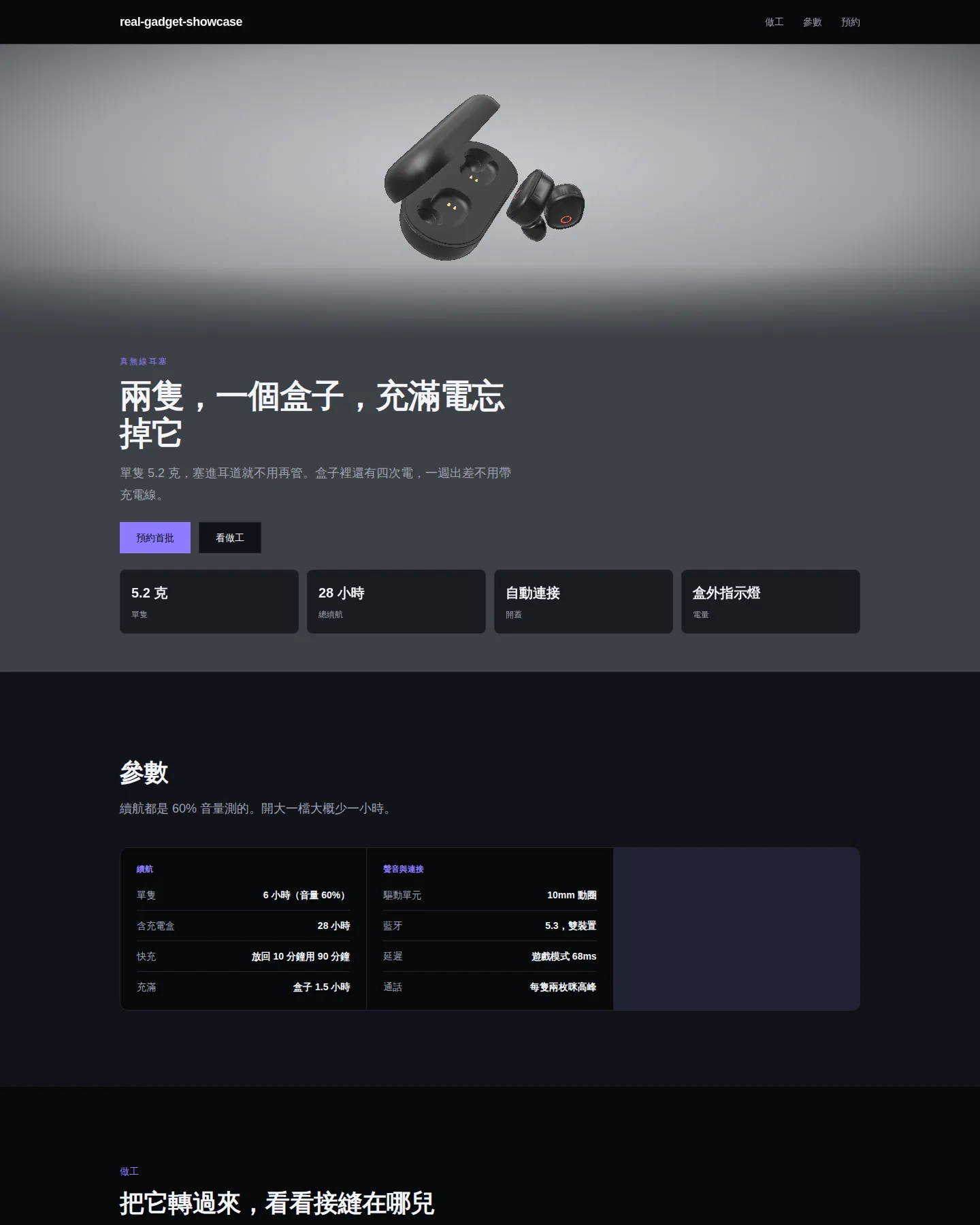 真實耳機產品頁 的首頁截圖