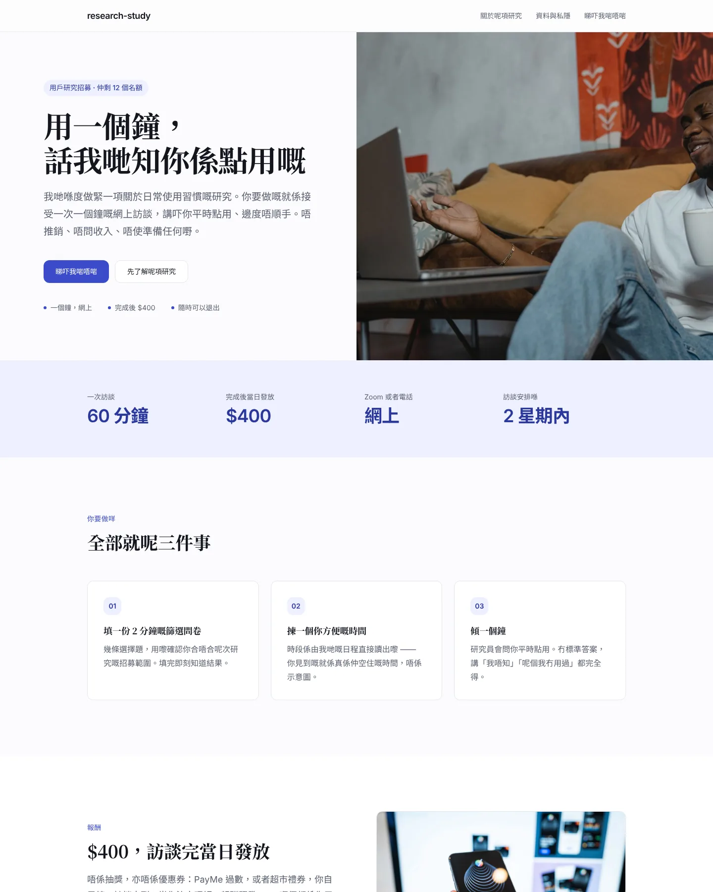 使用者研究招募 的首頁截圖