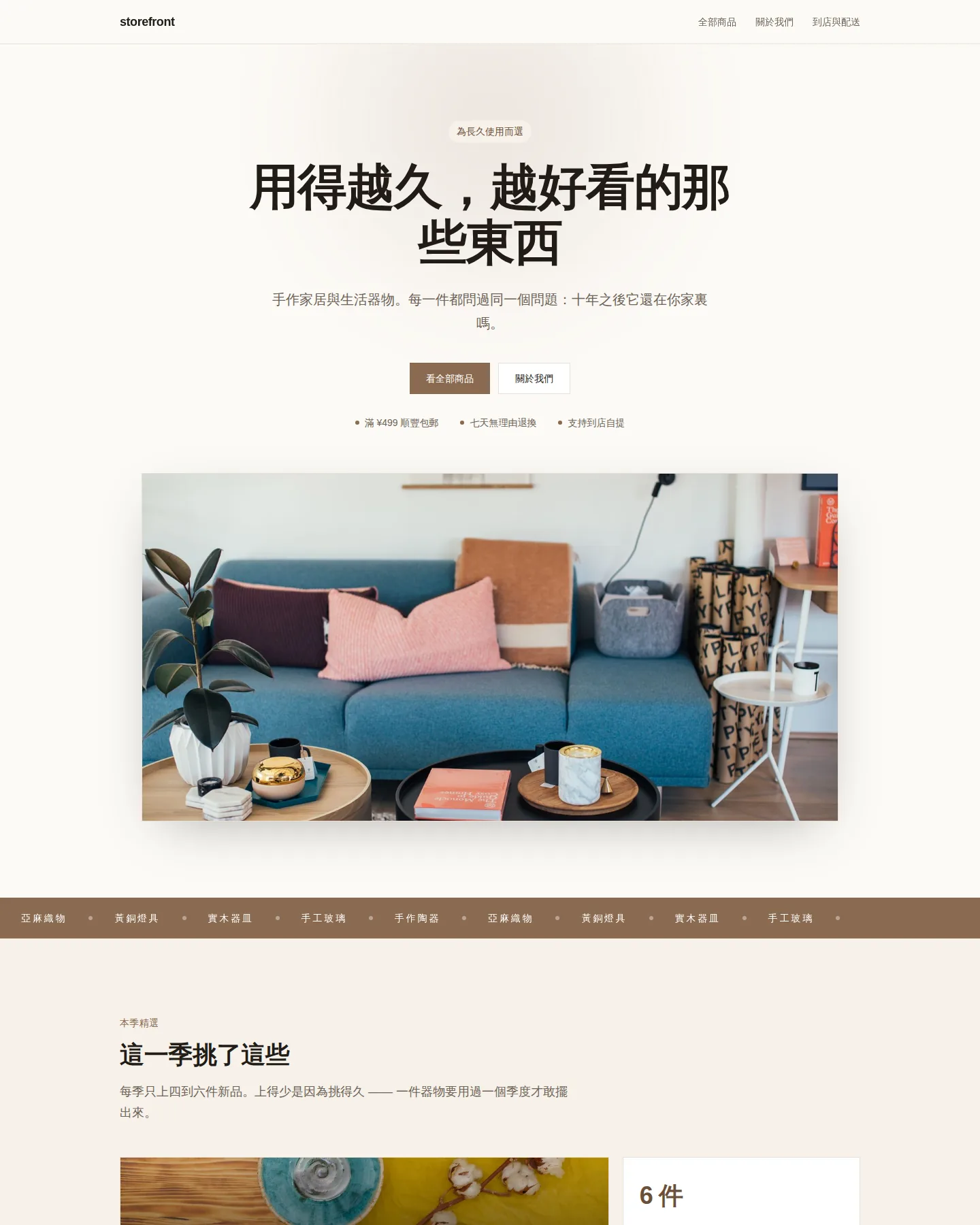 手作買手店 的首頁截圖