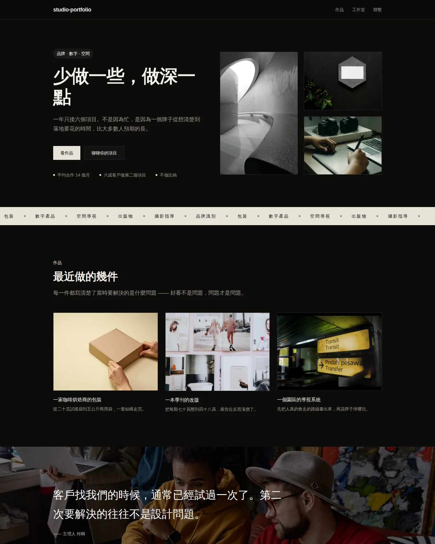 設計工作室作品集 的首頁截圖