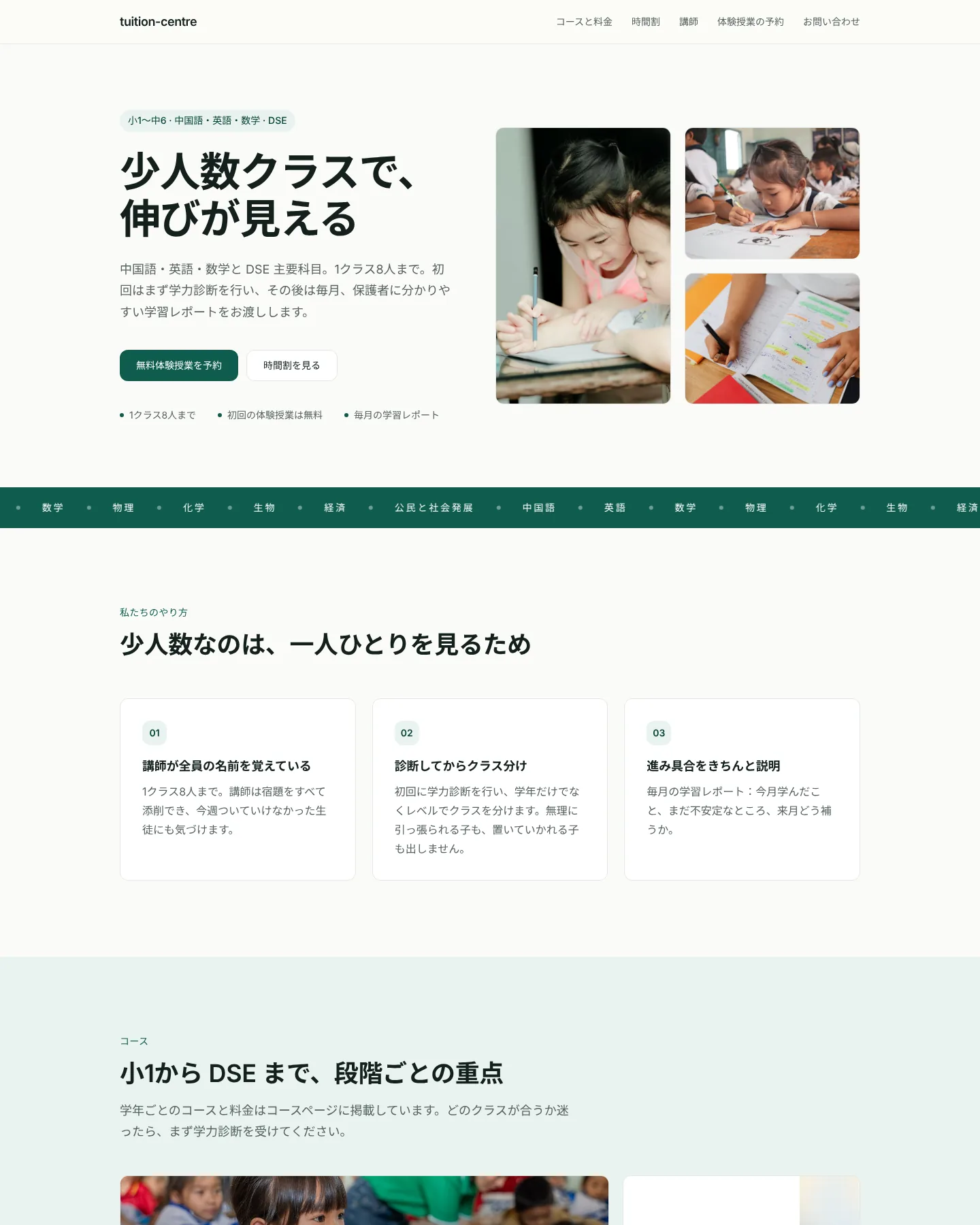 学習塾(少人数 · DSE) のトップページのスクリーンショット
