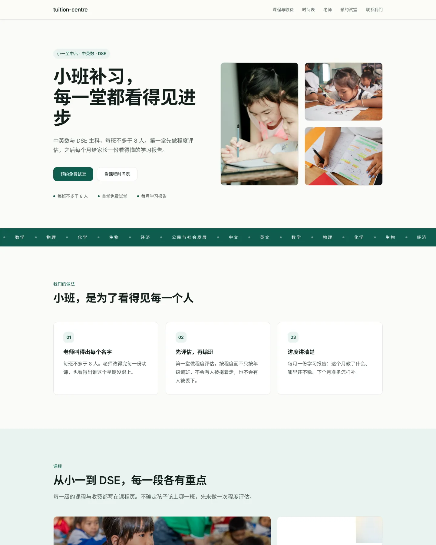 补习社（小班 · DSE） 的首页截图