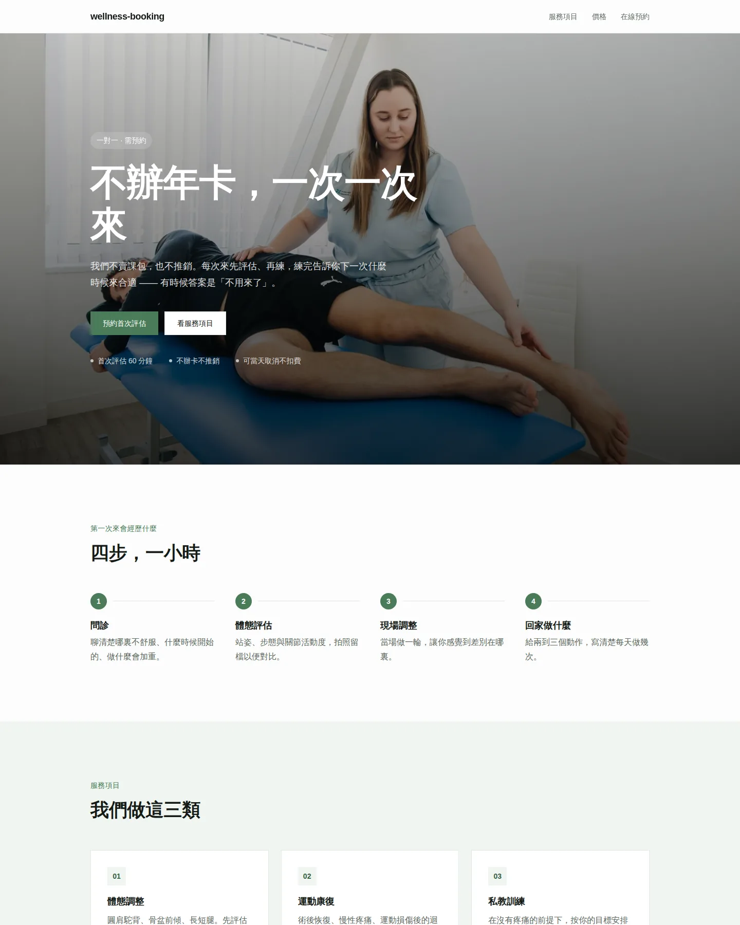 預約制服務門店 的首頁截圖